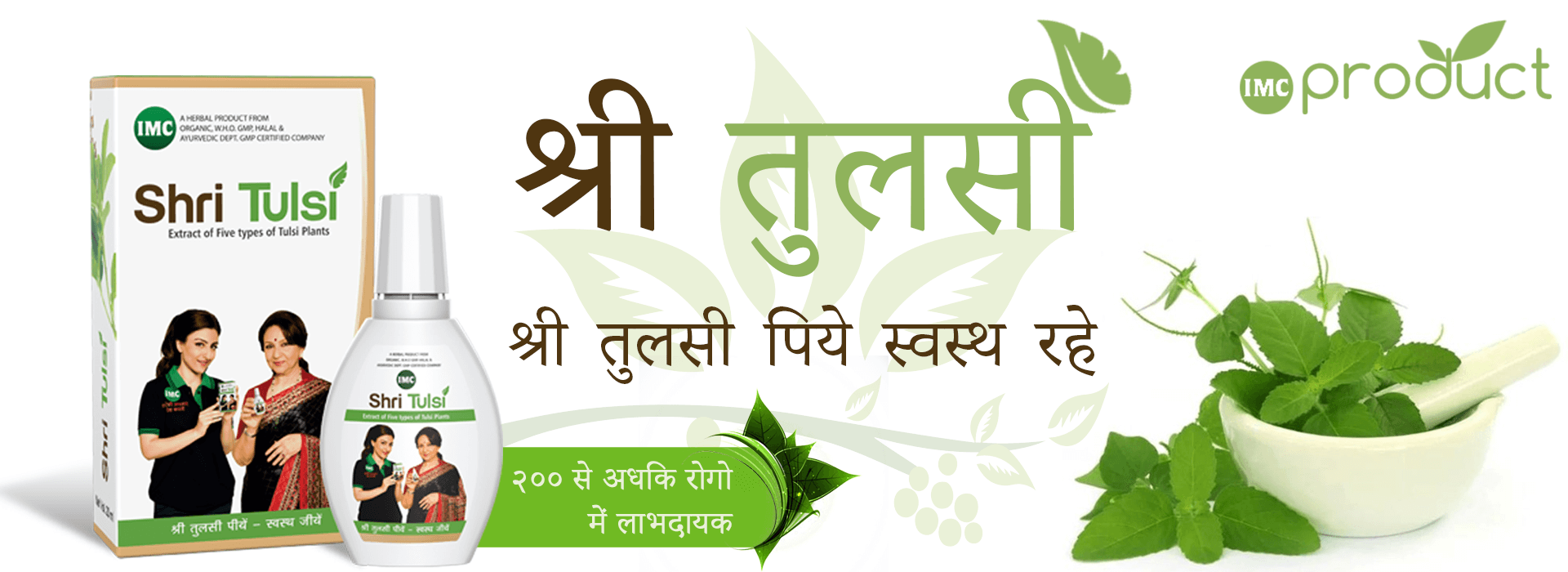 Shree Tulsi